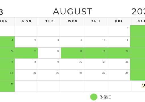 夏季休業のご案内